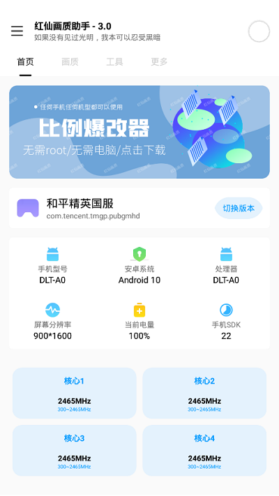 红仙画质助手app下载
