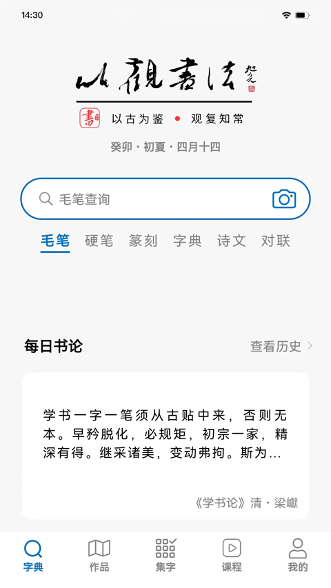 以观书法app下载