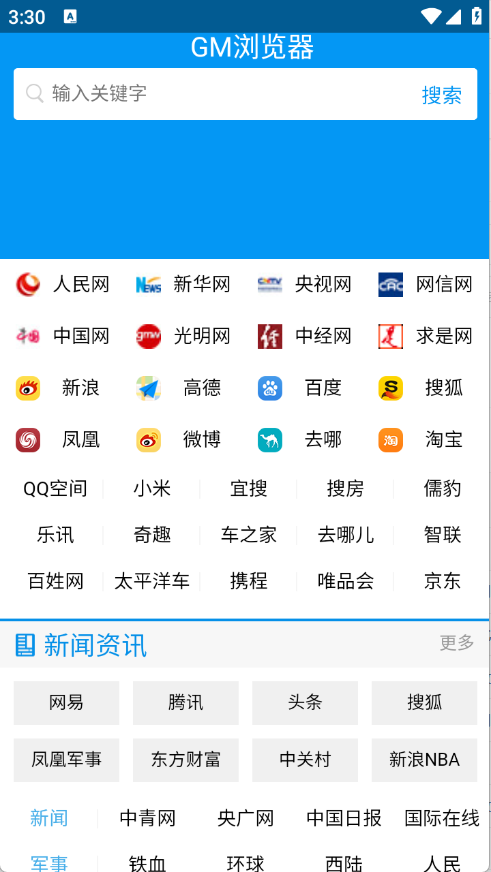 GM浏览器安卓版