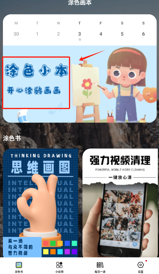 涂色画本游戏下载