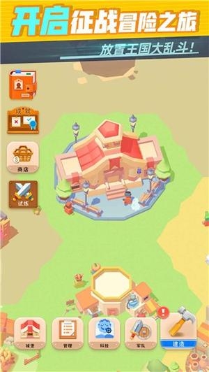 迷你王国大作战手机版下载