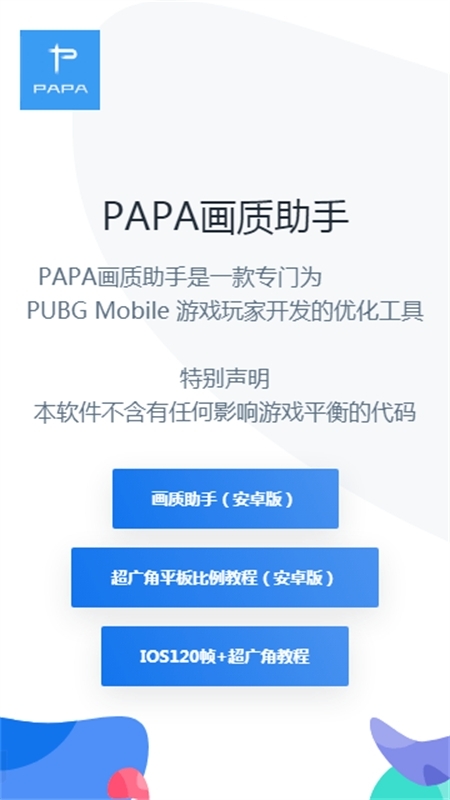 papa画质助手120帧率