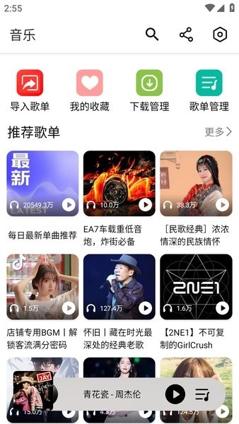 海心音乐最新版