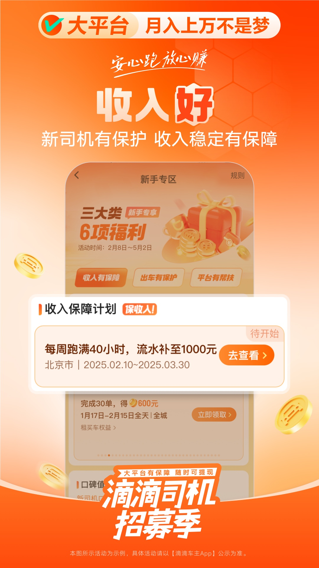 滴滴车主app官网版