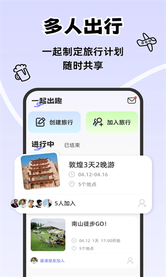 一起出趣app官方版下载