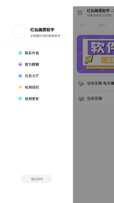 红仙画质助手app下载