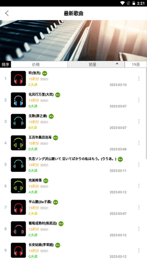 piser钢琴助手官网版