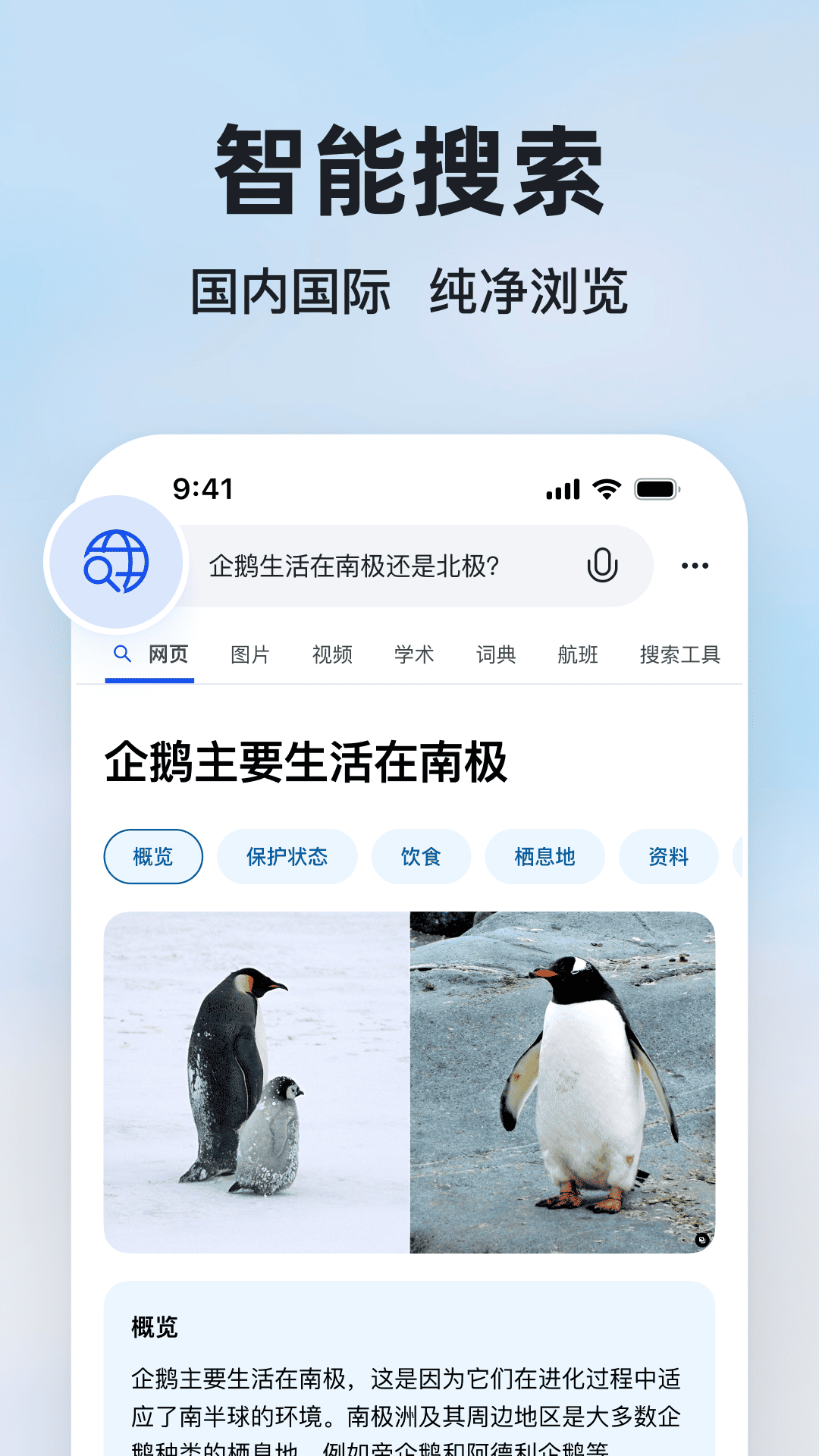 微软必应全球搜索引擎app