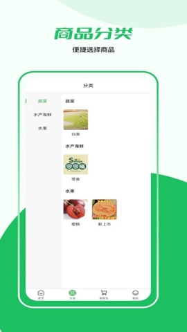益生鲜app