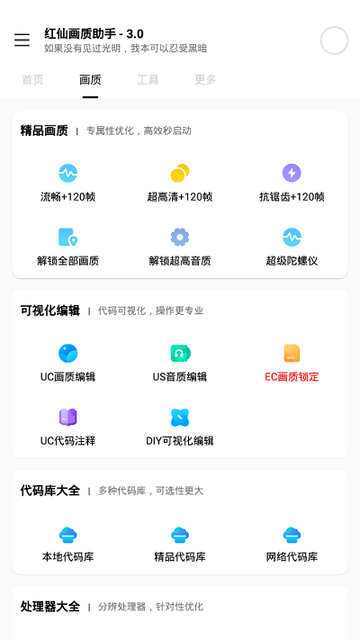 红仙画质助手app下载