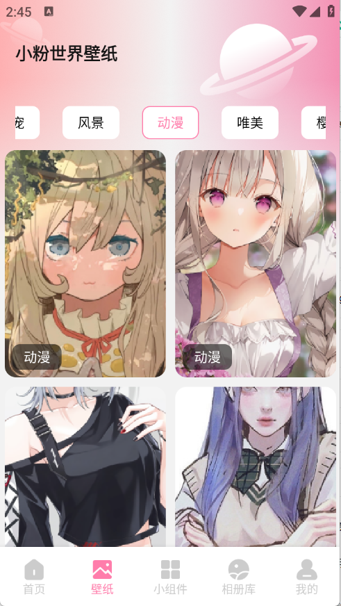 小粉世界壁纸下载