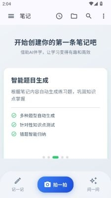 伴学笔记2025新版