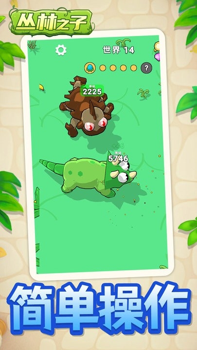 丛林之子手机版下载