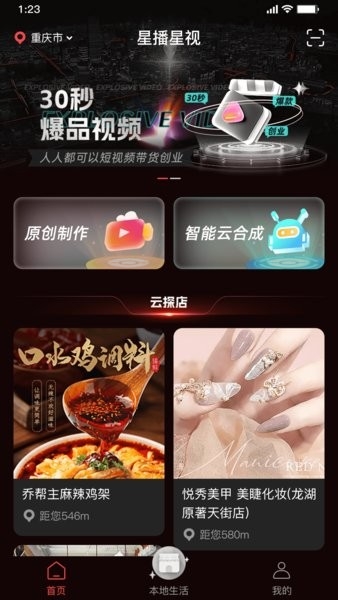 星播星视软件下载