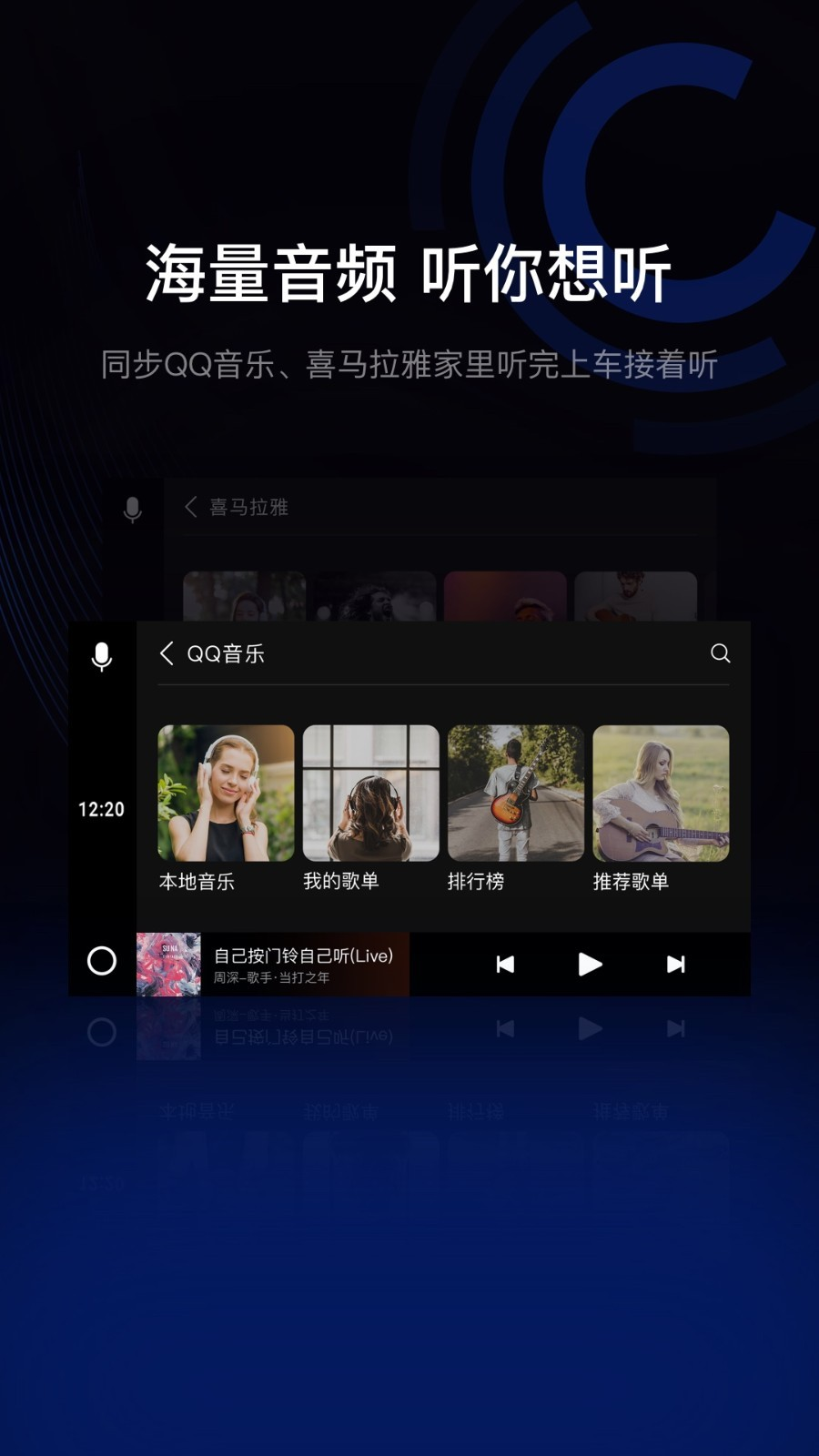 亿连驾驶助手车机app