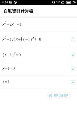 百度智能计算器app