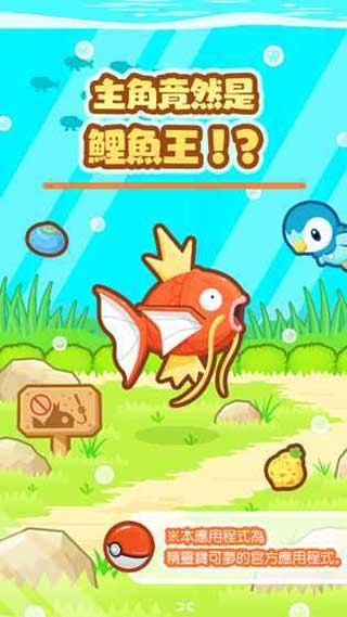 跳跃吧鲤鱼王官网版