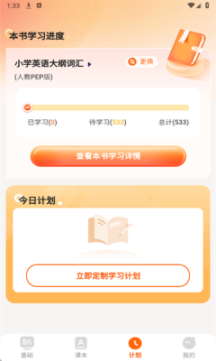 培承单词王官方版