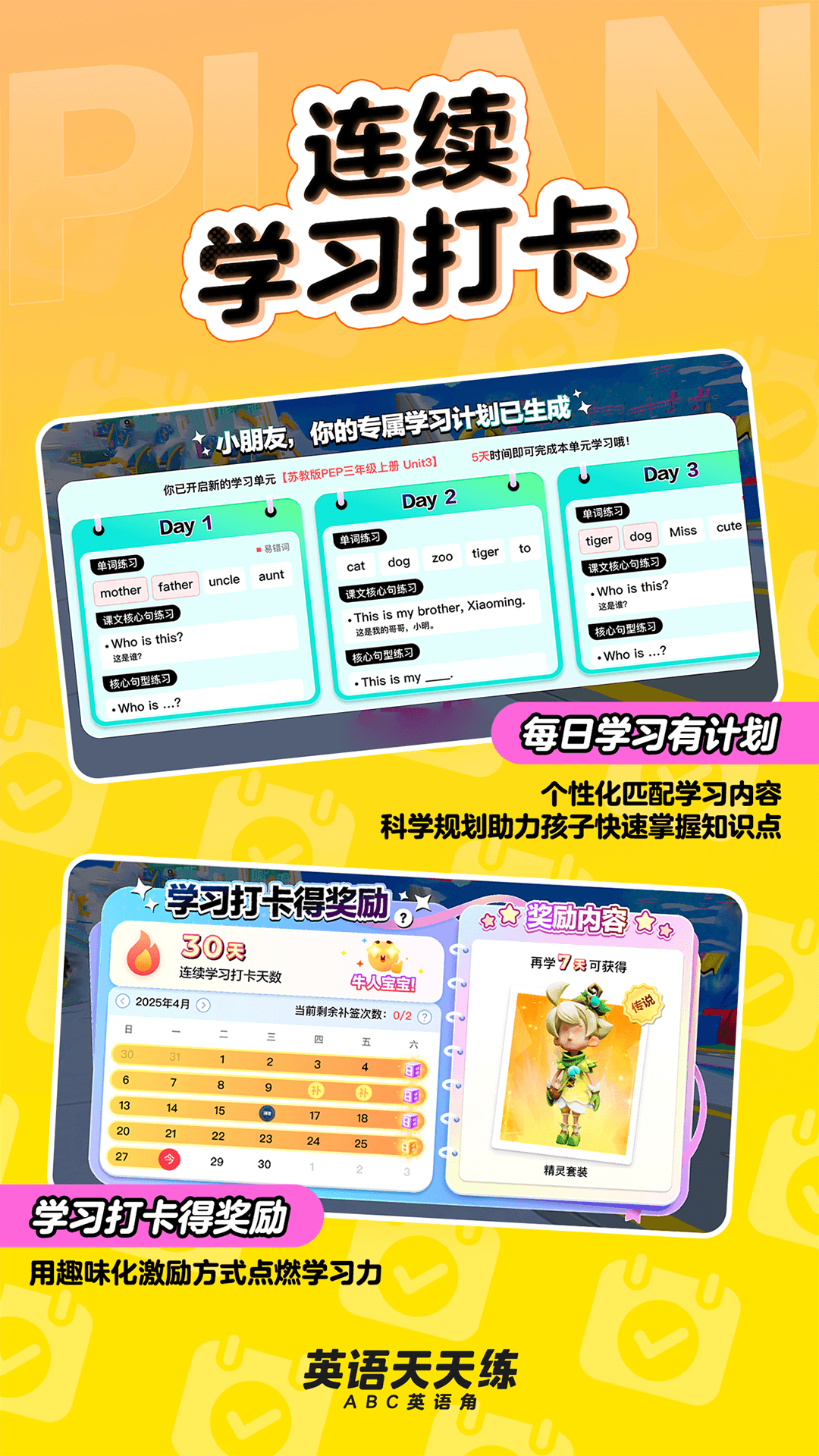 英语天天练安装下载