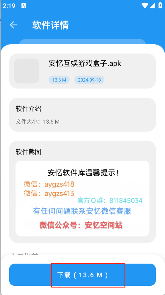 安忆软件库官方版下载