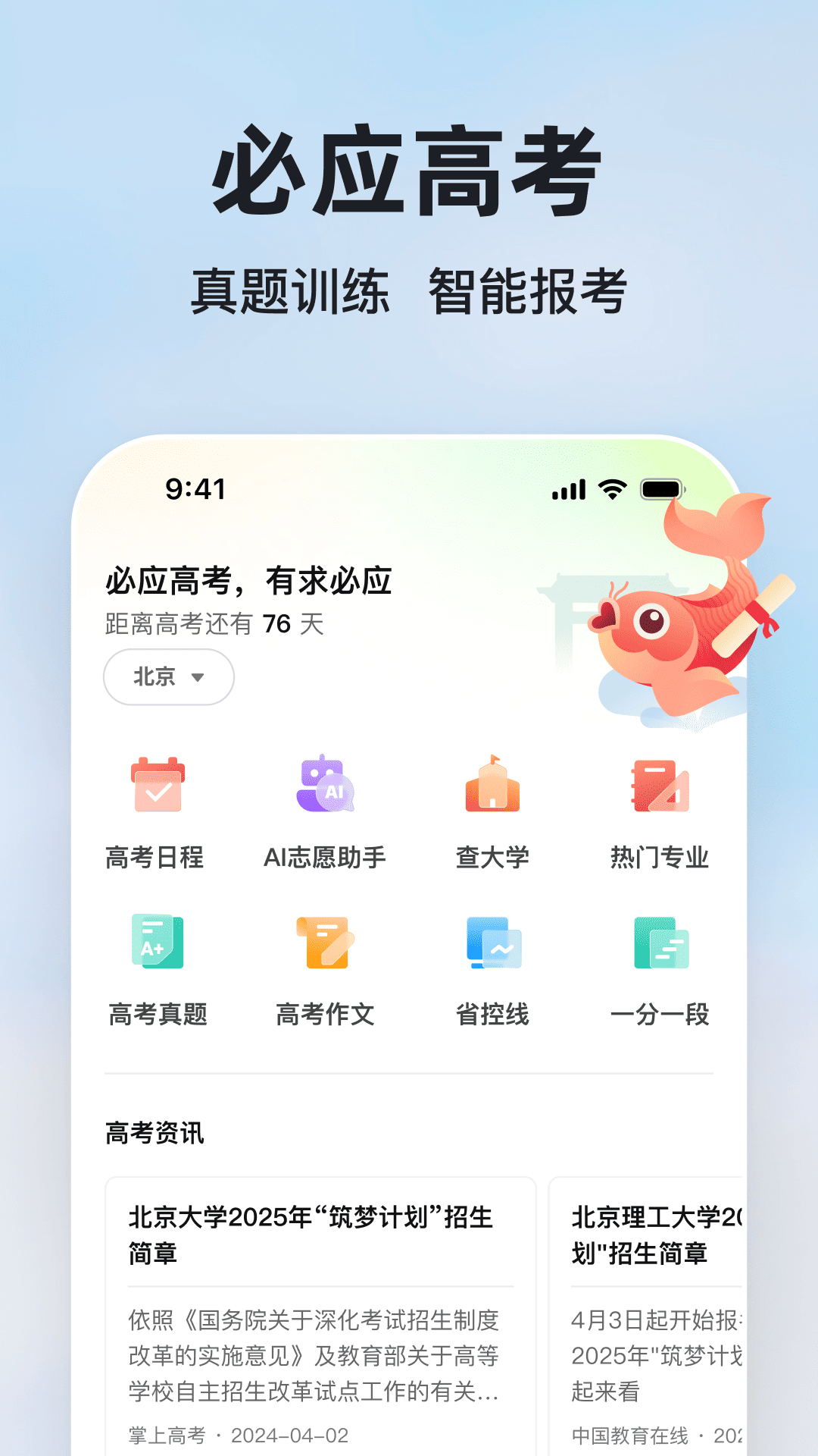 微软必应全球搜索引擎app