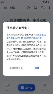 伴学笔记2025新版