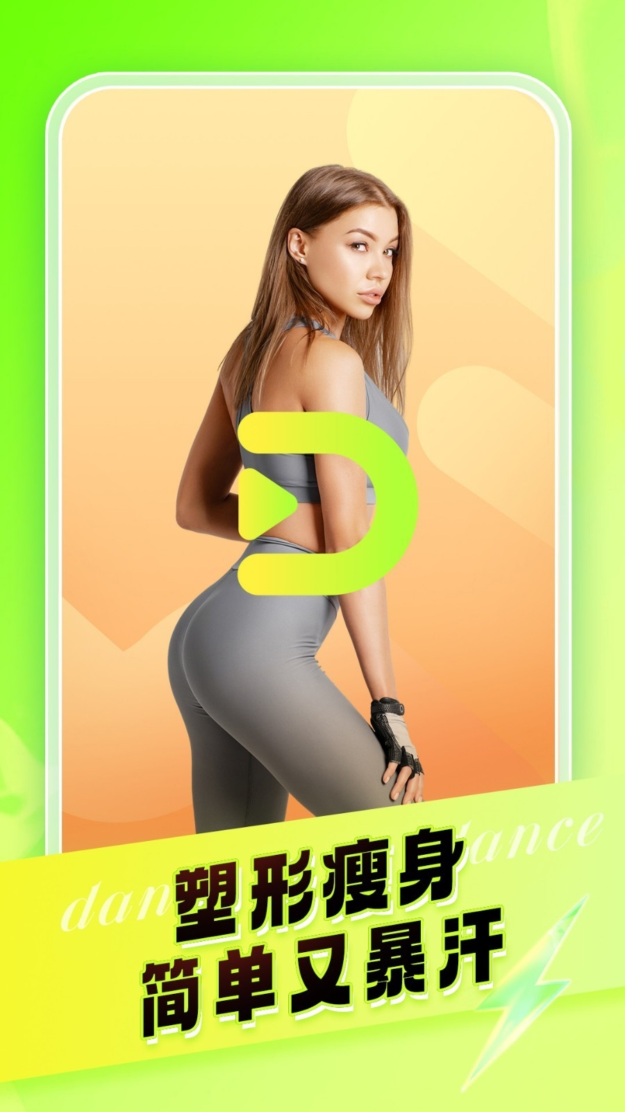 热汗舞蹈尊巴免费版