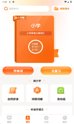 培承单词王官方版