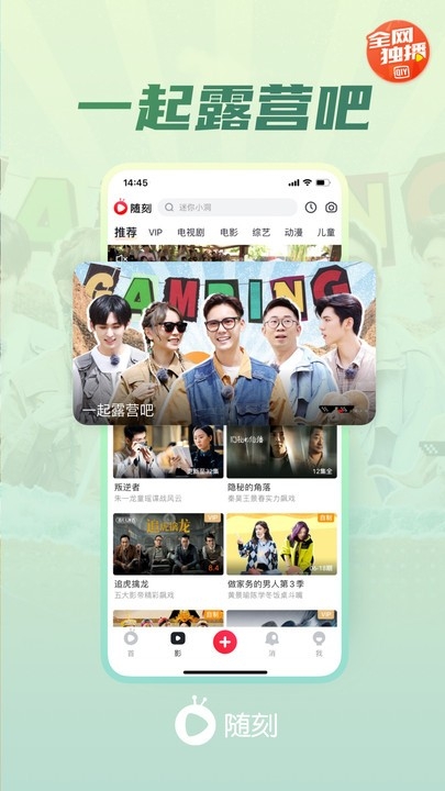 爱奇艺随刻版免费下载