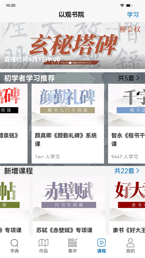 以观书法app下载