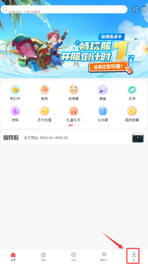 梦幻藏宝阁手机版下载