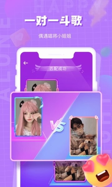 欢乐斗歌下载