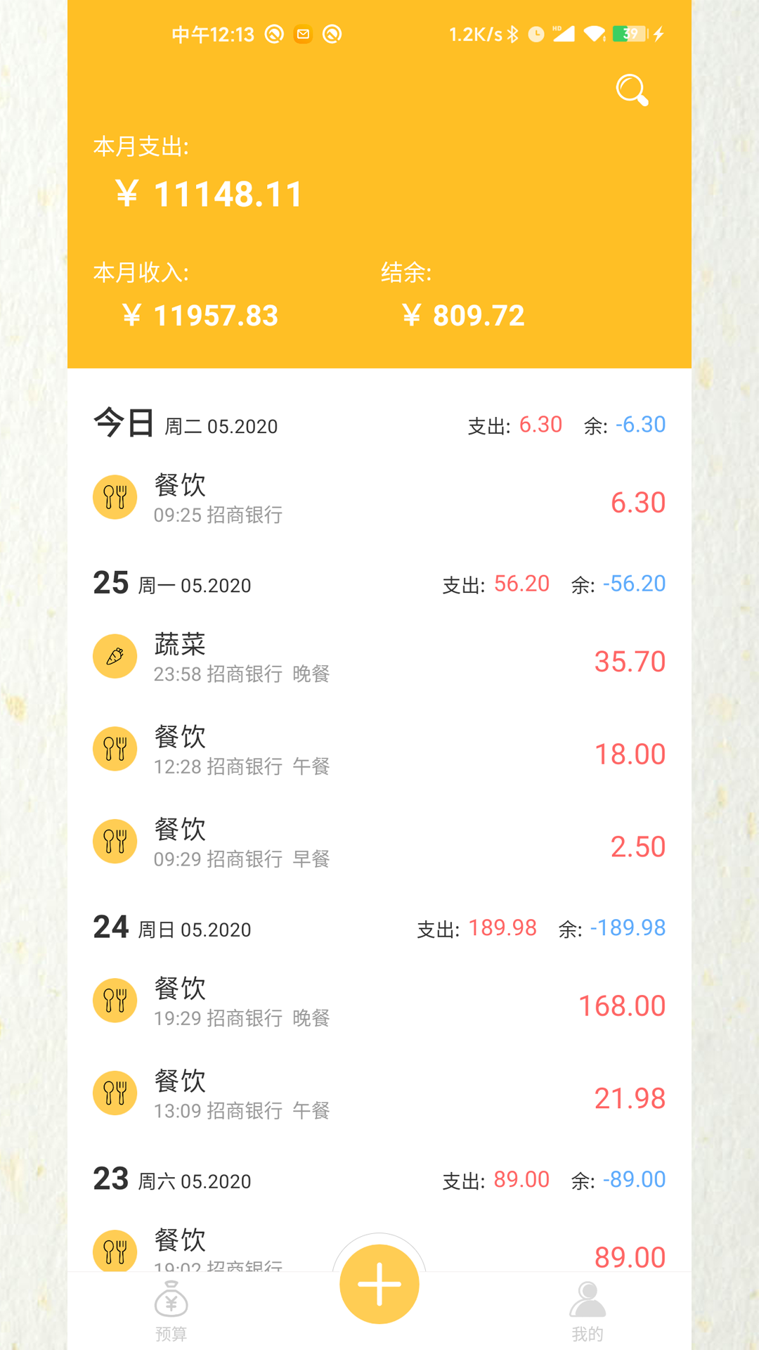 快速记账安卓版