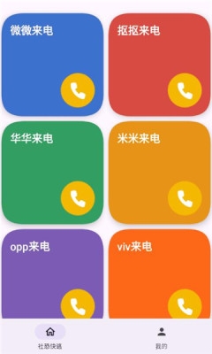 社恐模拟来电2下载