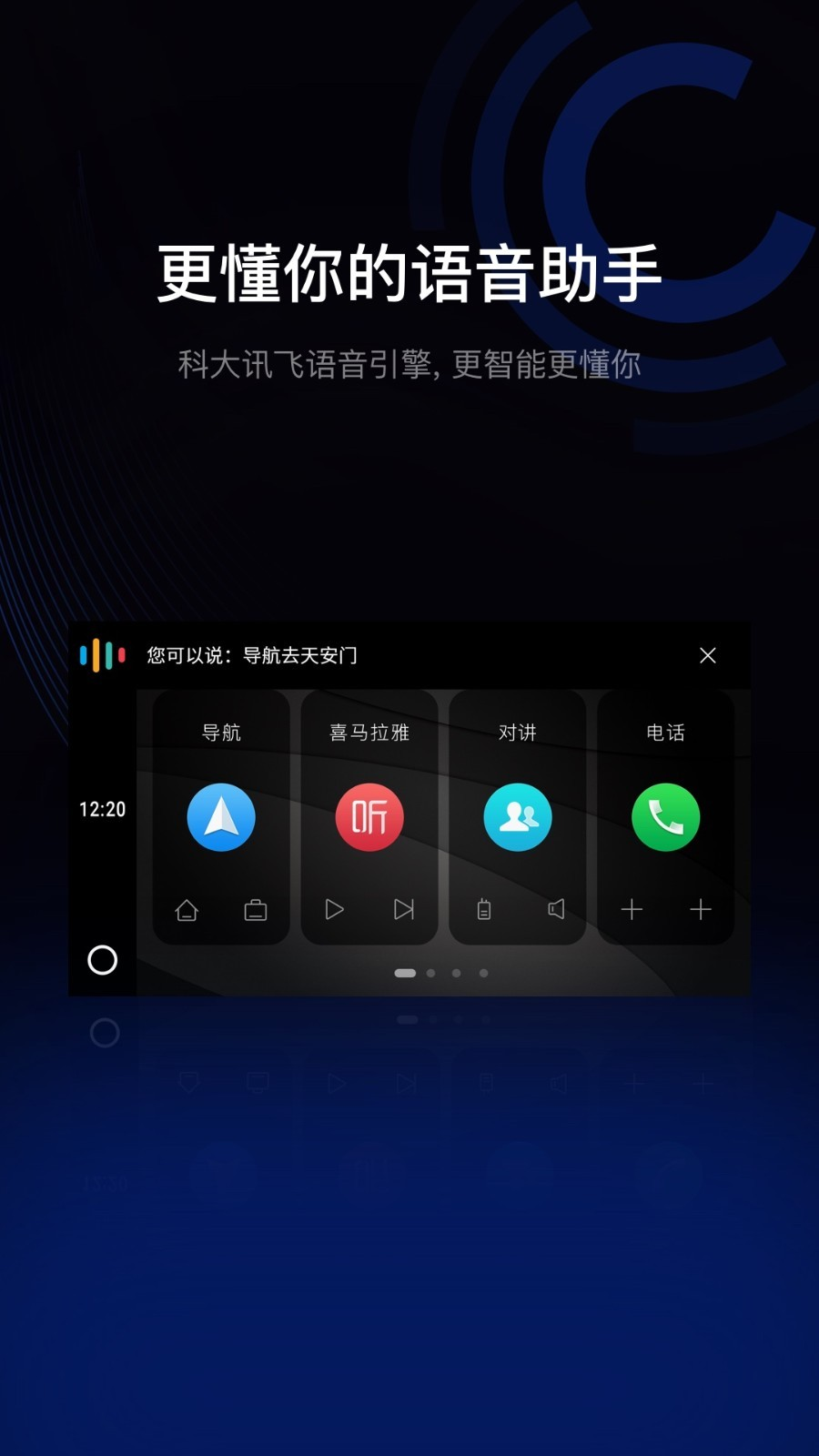 亿连驾驶助手车机app