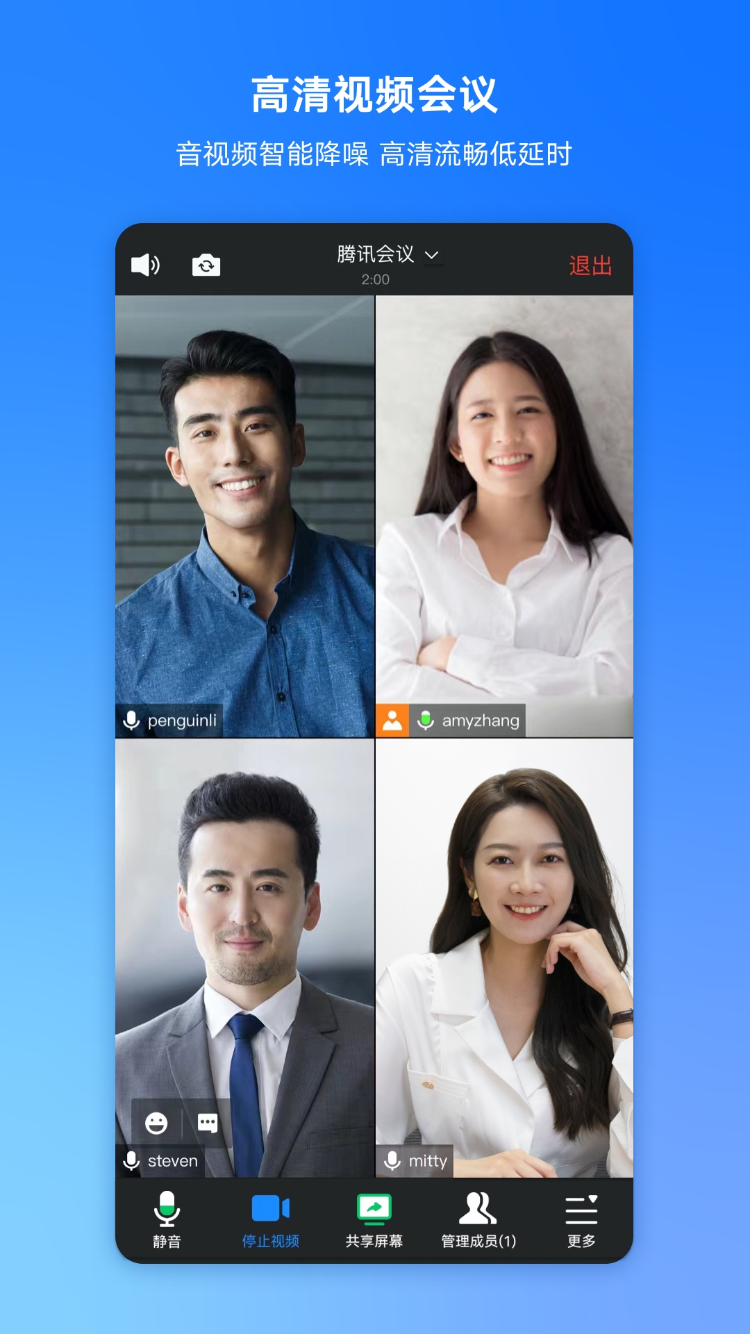 腾讯会议app官网下载安卓版