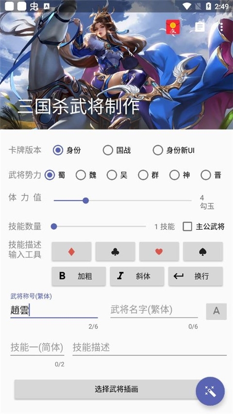 三国杀武将制作app