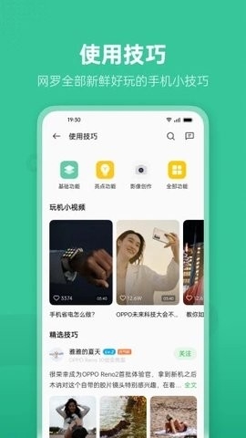 oppo社区官方版下载