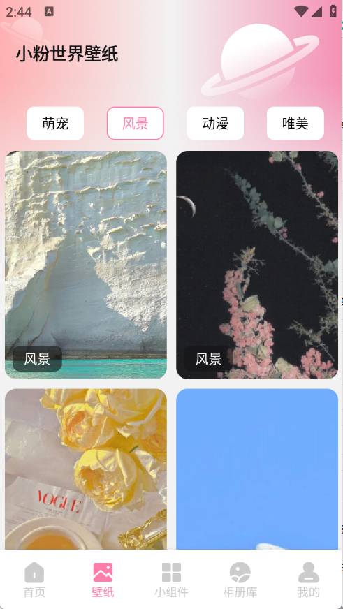 小粉世界壁纸下载