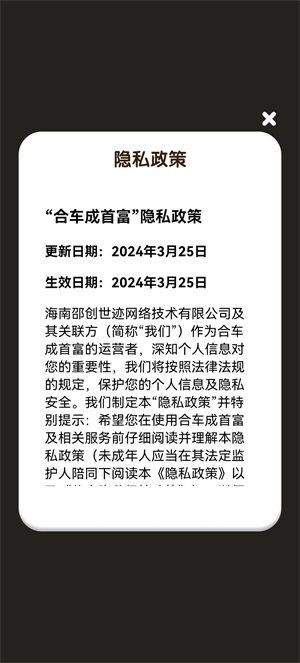 合车成首富下载