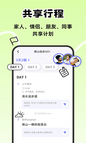 一起出趣app官方版下载