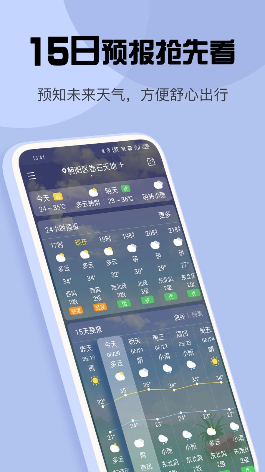 最准天气预报app下载
