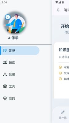 伴学笔记2025新版