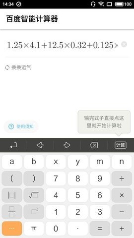 百度智能计算器app