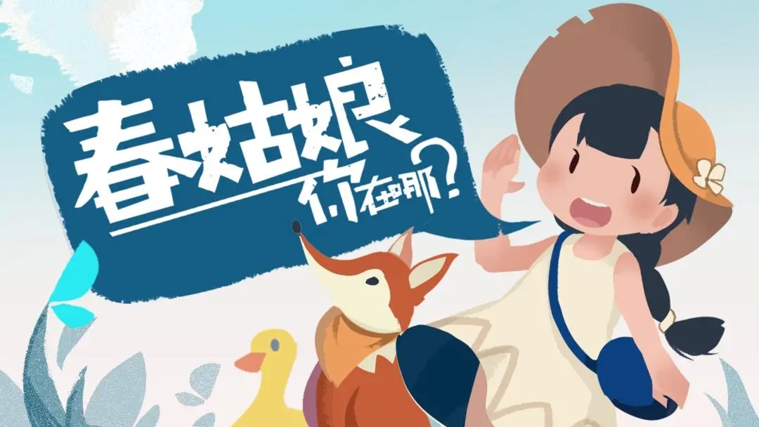 春姑娘你在哪安卓版下载