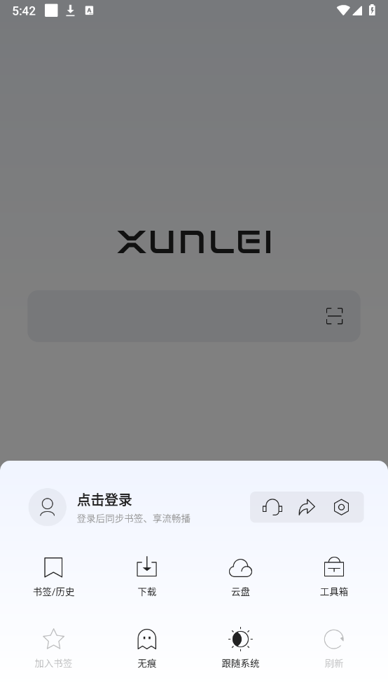 迅雷浏览器下载安装2024最新版本