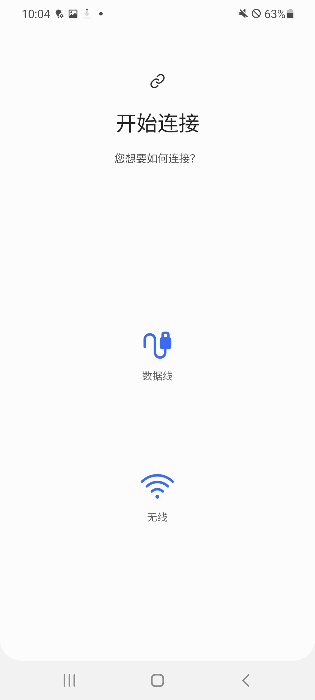 S换机助手app