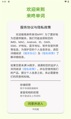 来咚单词最新版