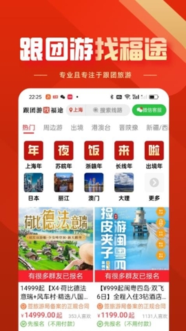 福途旅游app官方版下载最新版本