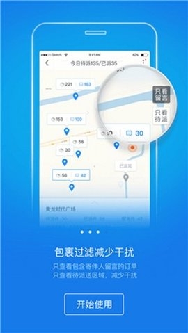 快递员揽派app